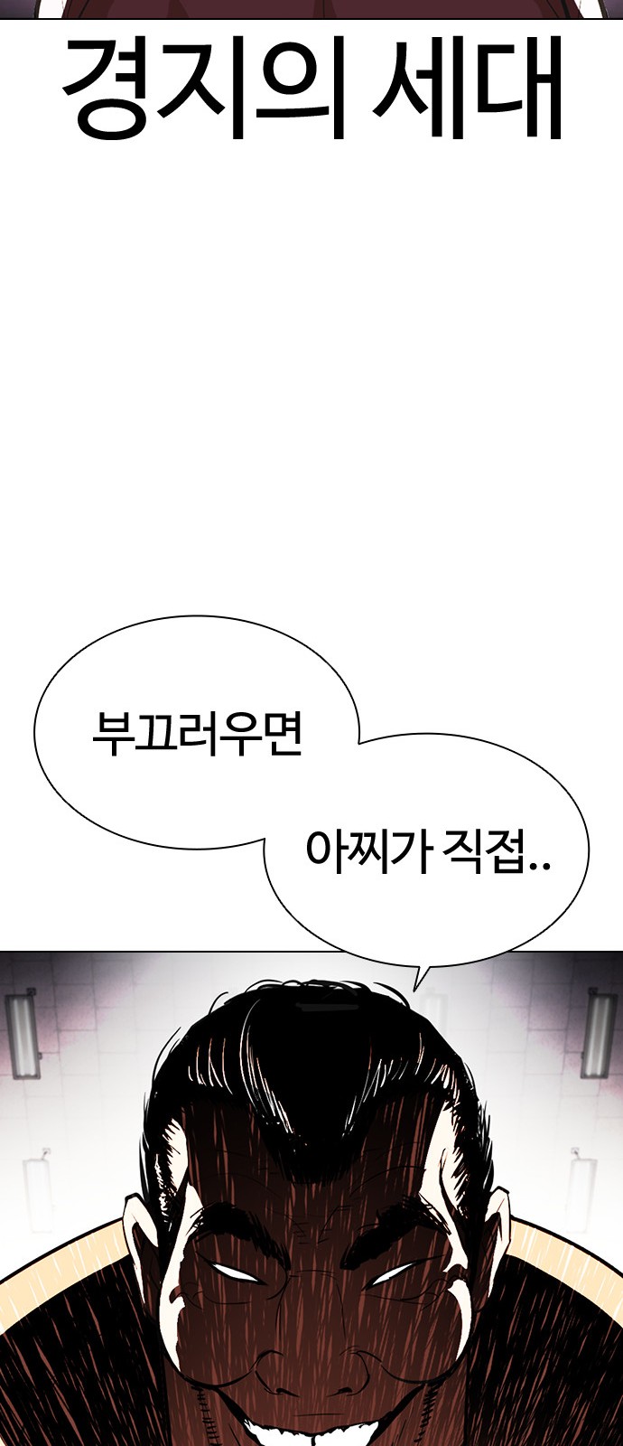 Lookism - Chapter 393 - Page 21