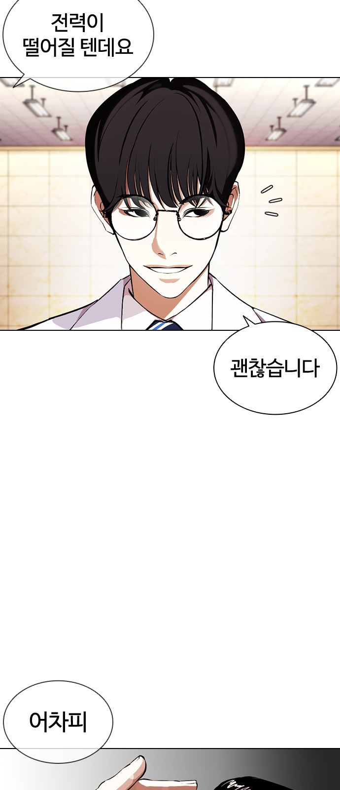 Lookism - Chapter 393 - Page 7