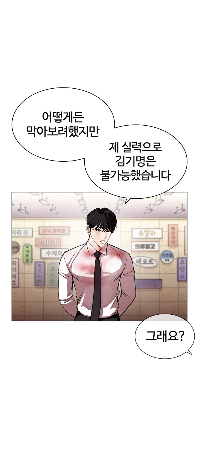 Lookism - Chapter 393 - Page 80