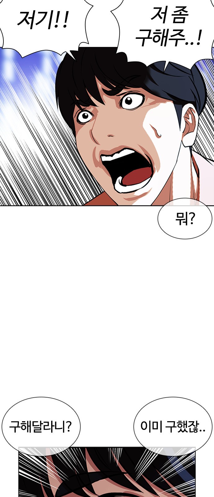 Lookism - Chapter 393 - Page 96