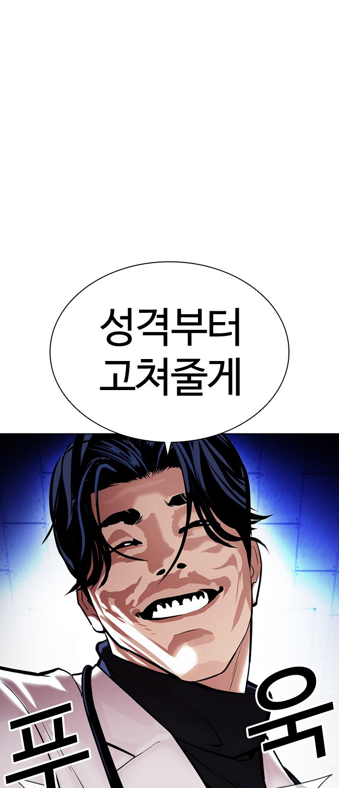 Lookism - Chapter 394 - Page 10