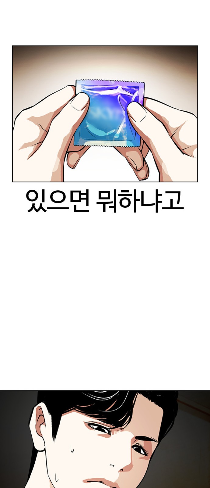 Lookism - Chapter 394 - Page 110