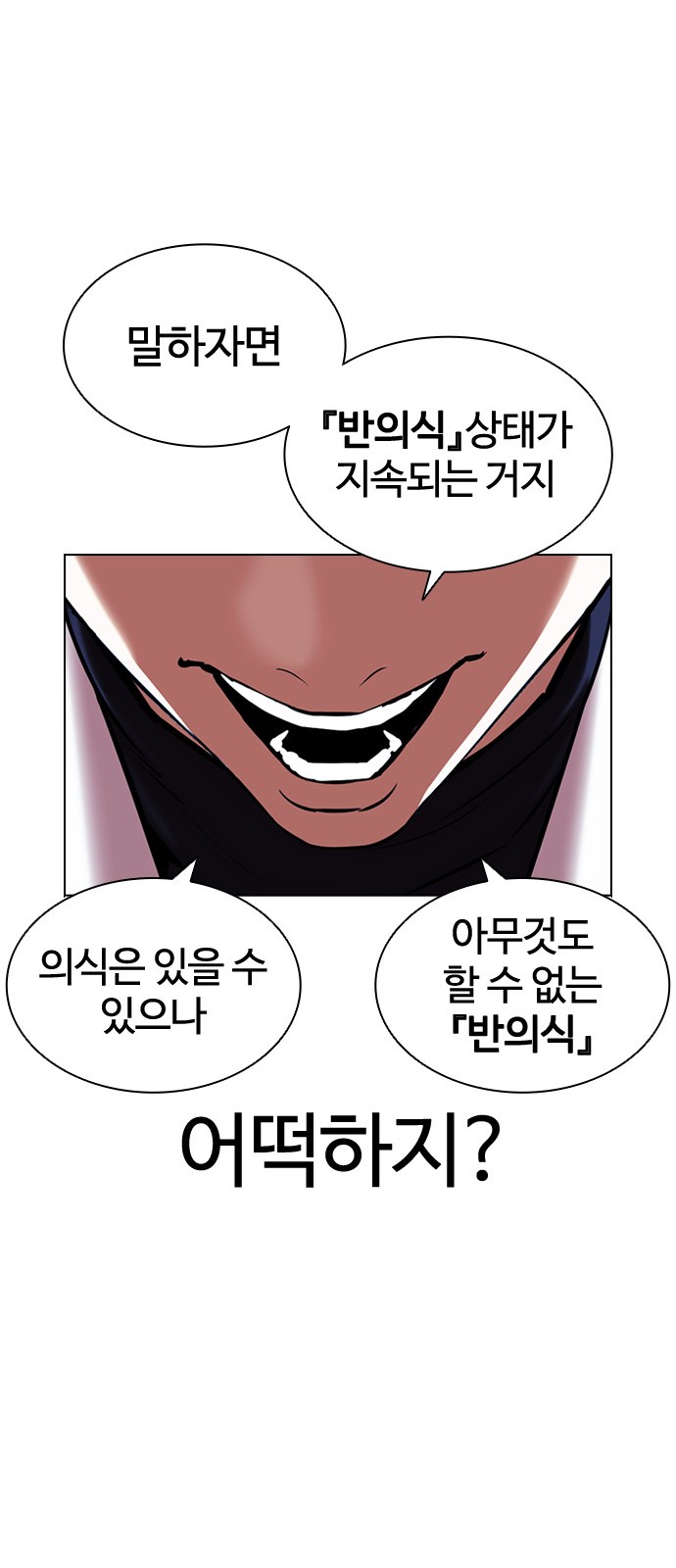 Lookism - Chapter 394 - Page 22