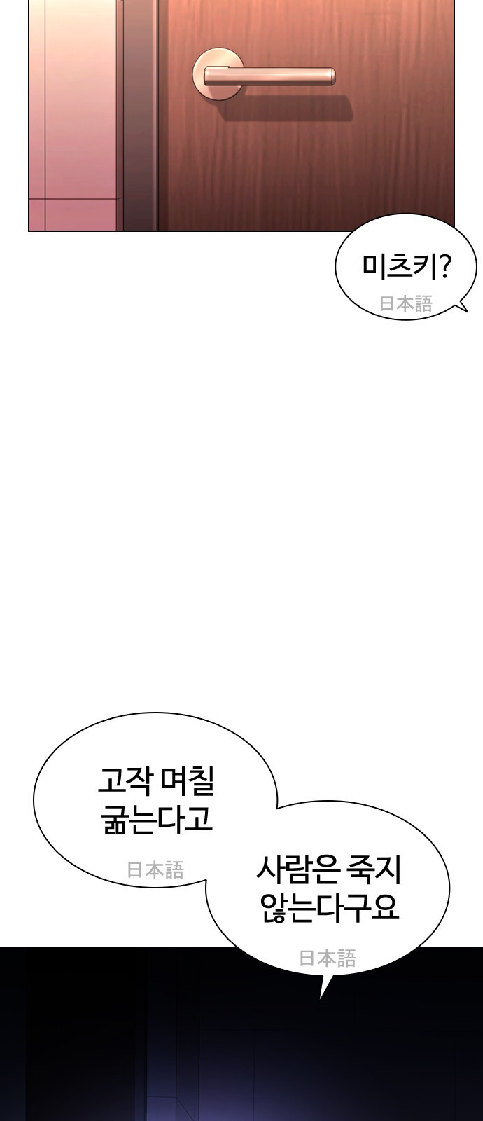 Lookism - Chapter 394 - Page 67