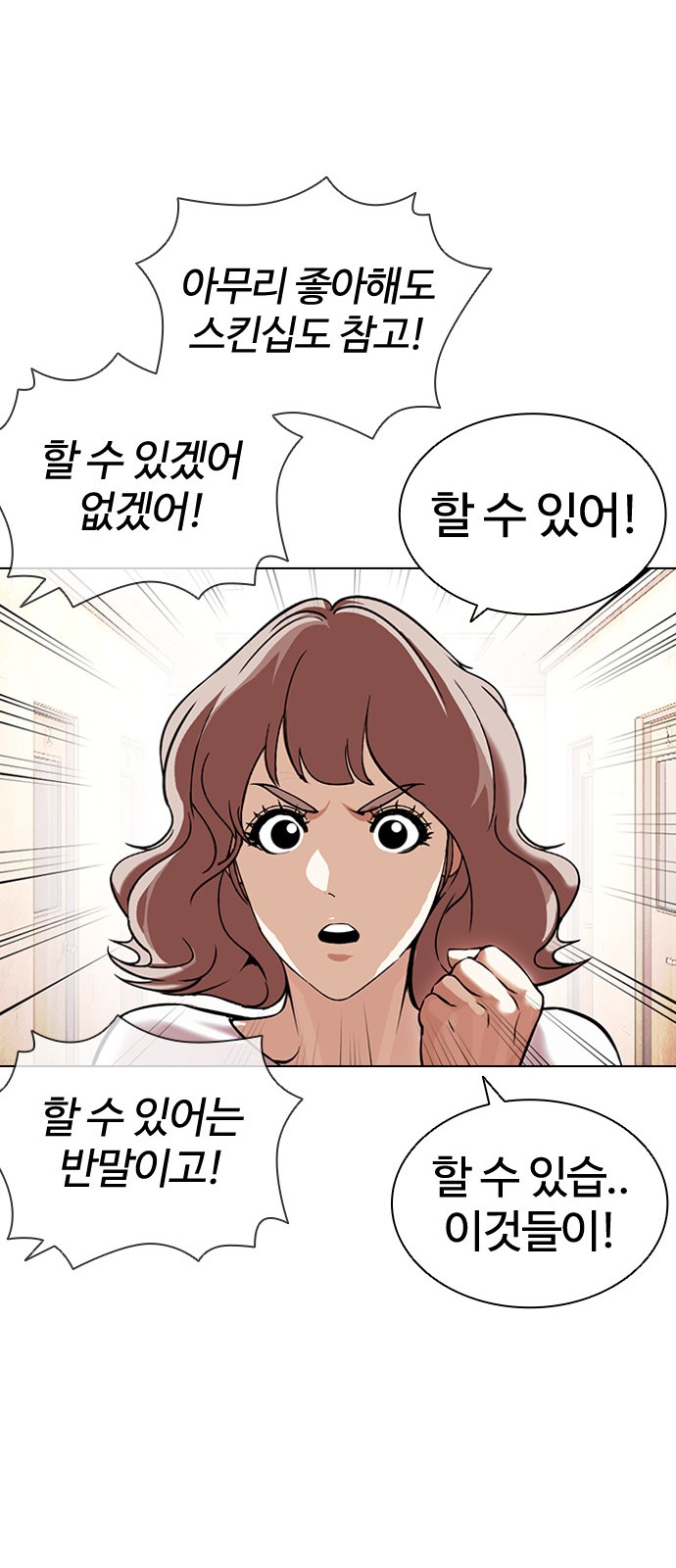 Lookism - Chapter 394 - Page 98