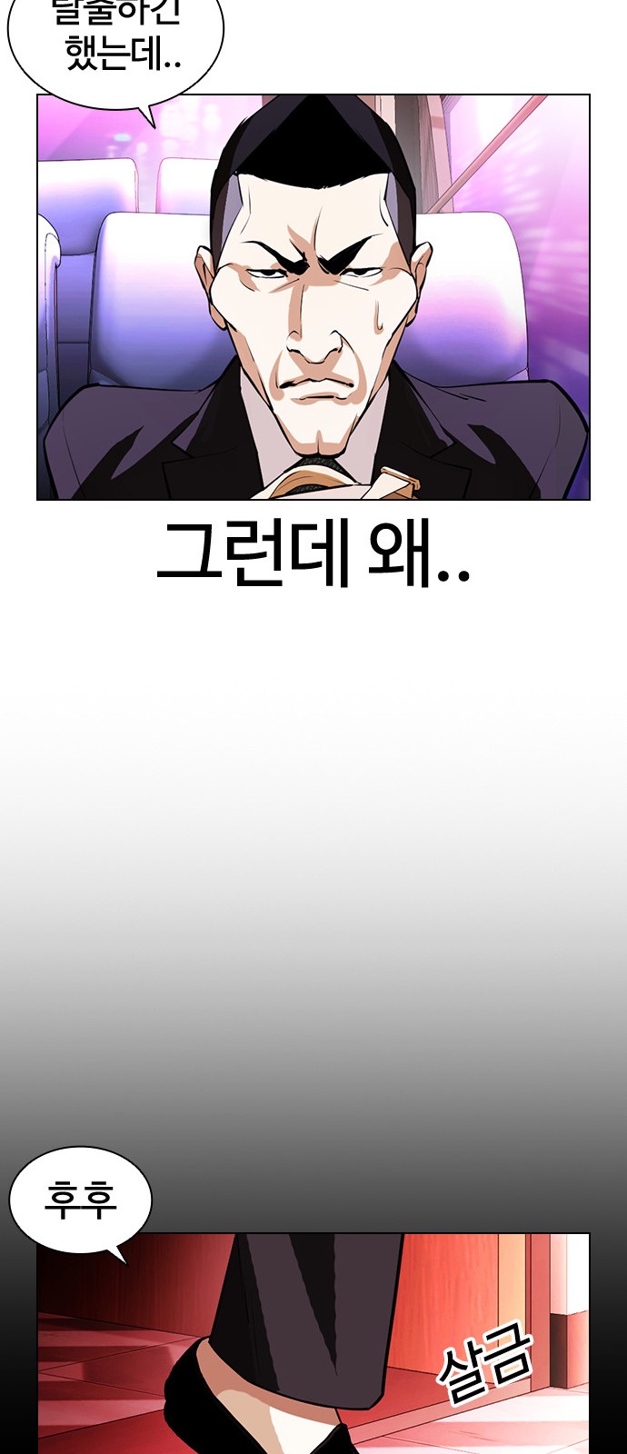 Lookism - Chapter 395 - Page 17