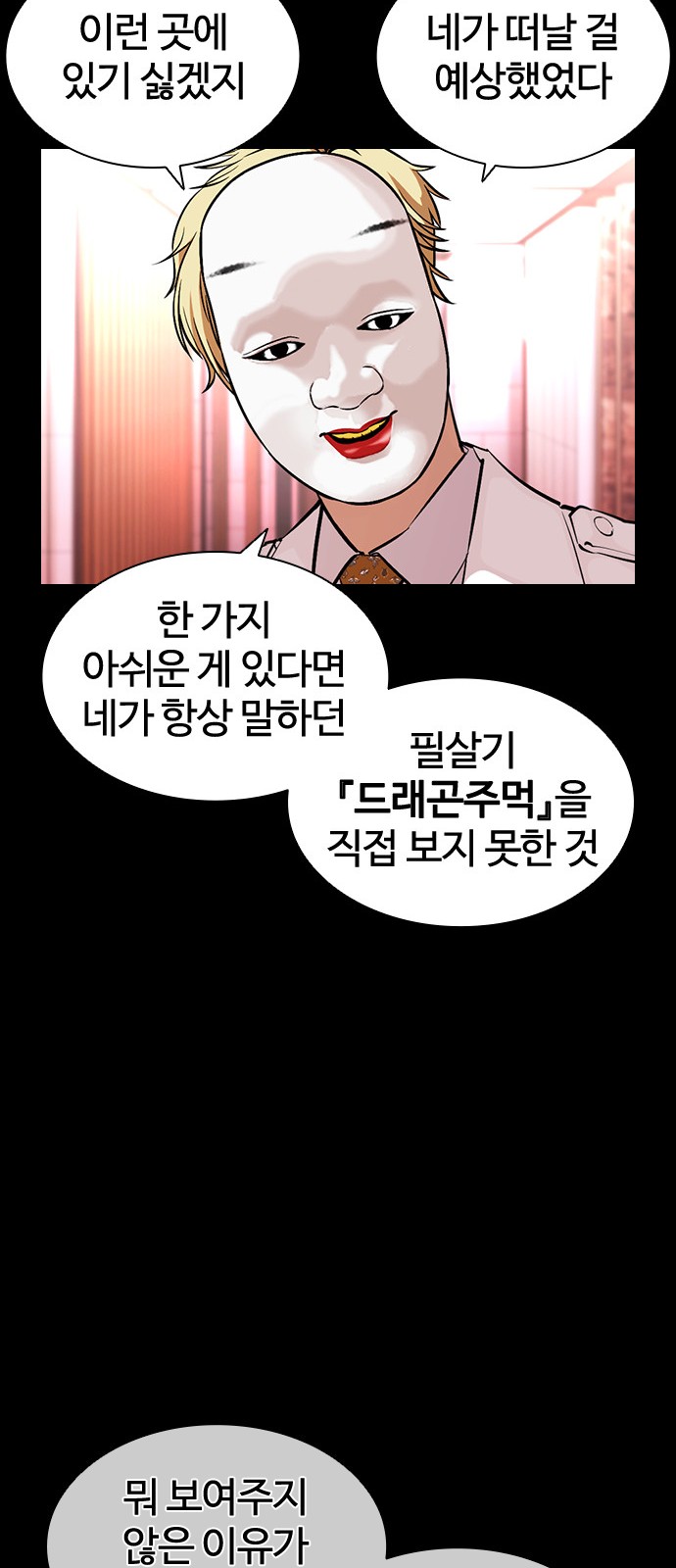 Lookism - Chapter 395 - Page 22