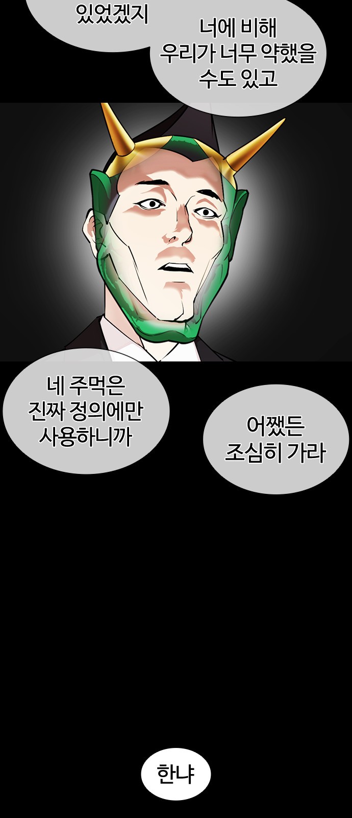 Lookism - Chapter 395 - Page 23