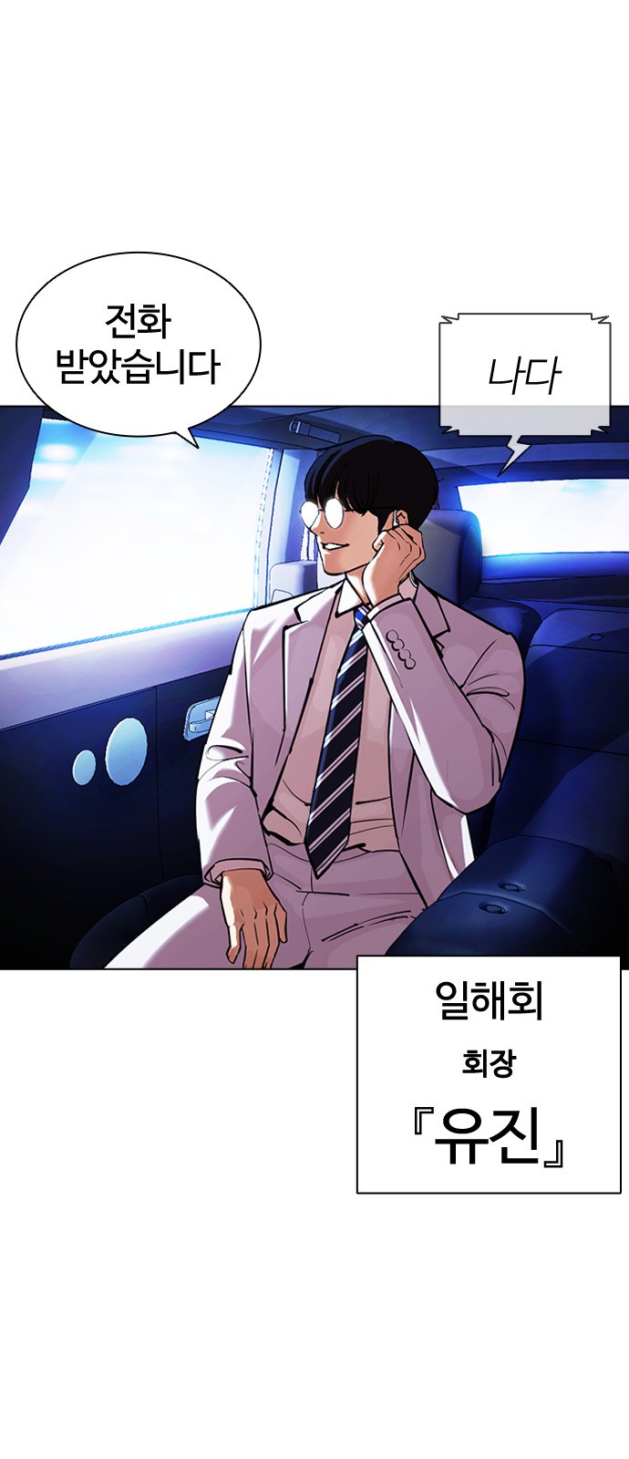 Lookism - Chapter 395 - Page 76