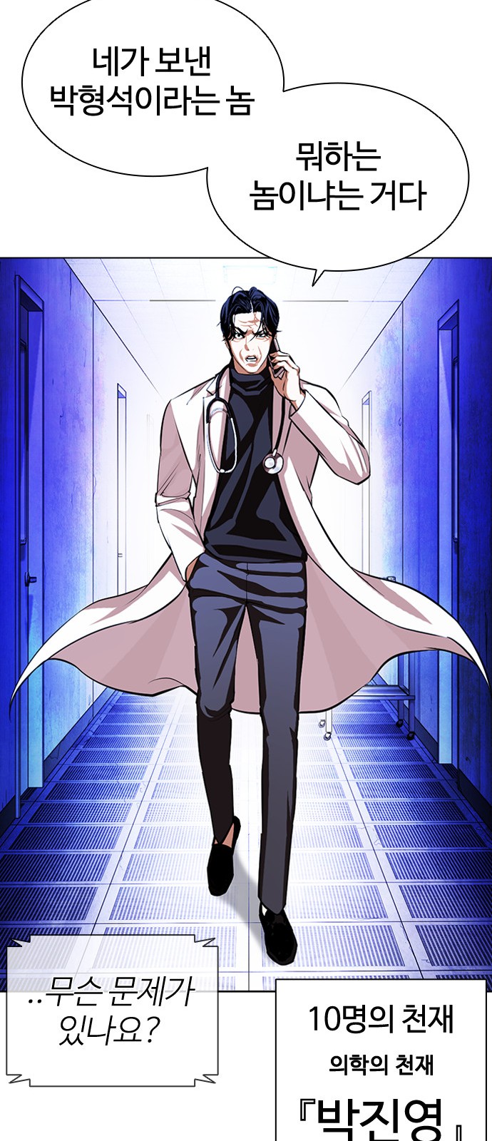Lookism - Chapter 395 - Page 78
