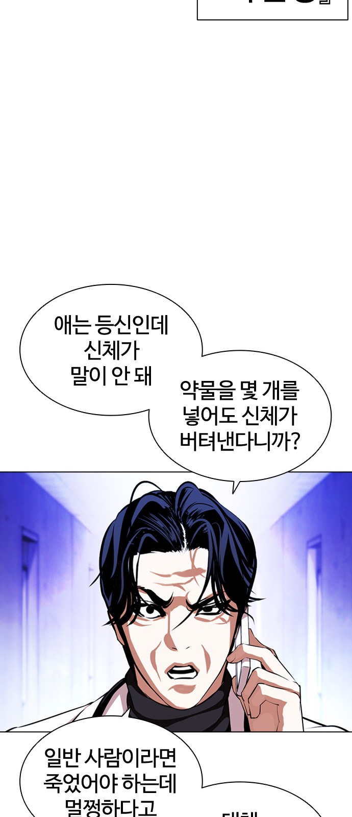 Lookism - Chapter 395 - Page 79