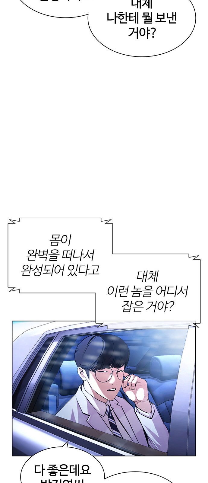 Lookism - Chapter 395 - Page 80