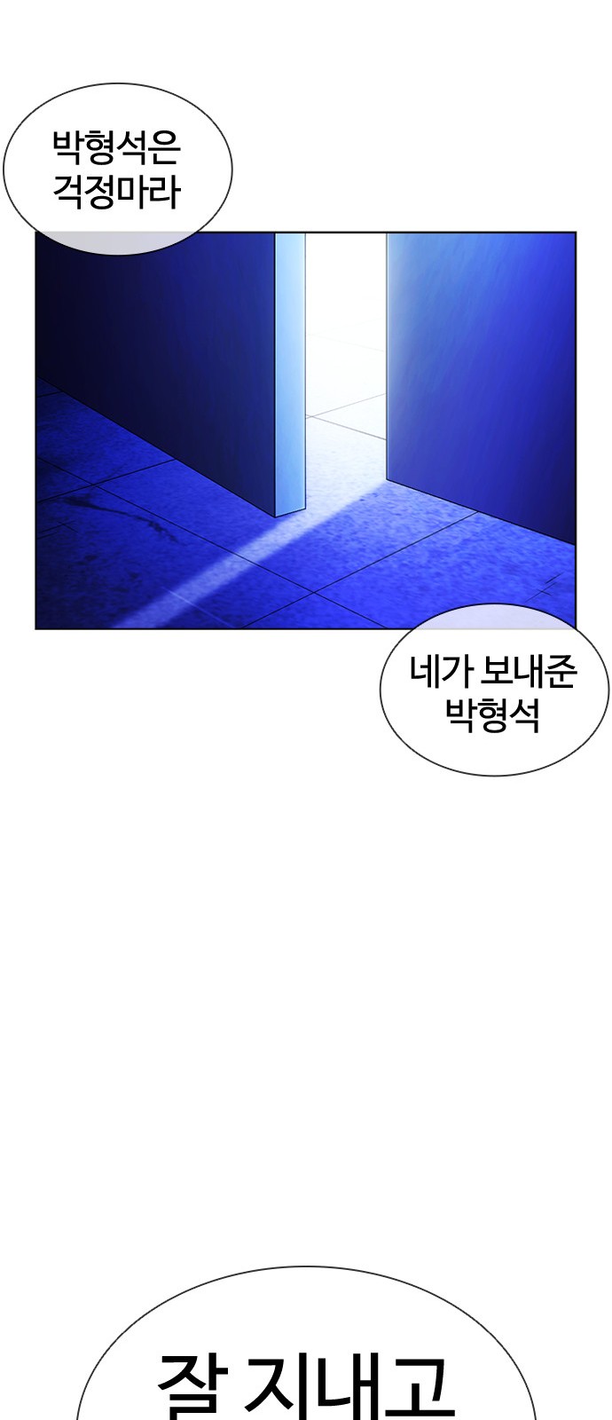 Lookism - Chapter 395 - Page 84