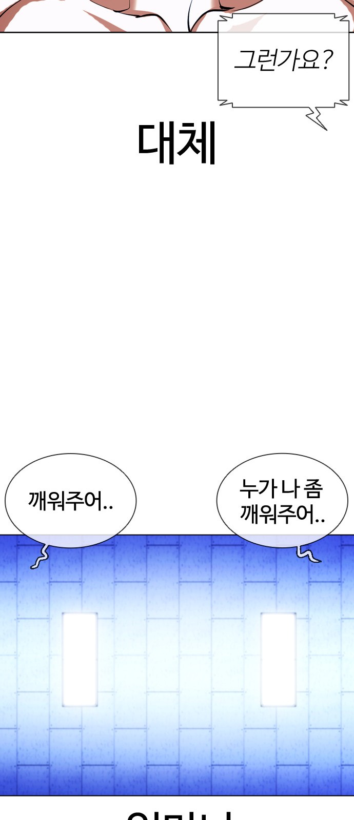Lookism - Chapter 395 - Page 87