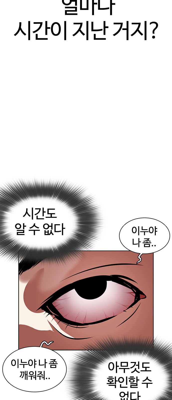 Lookism - Chapter 395 - Page 88