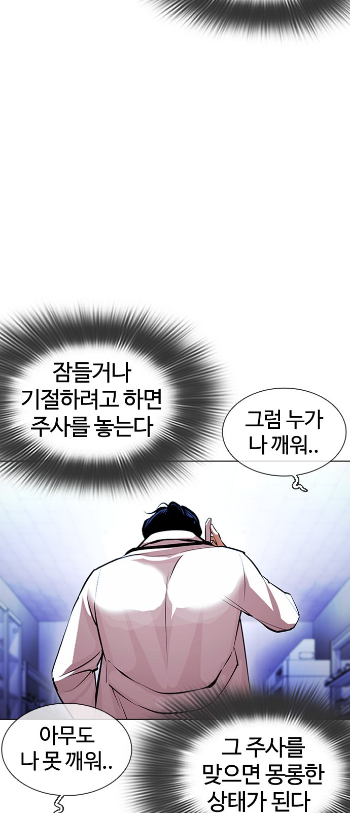Lookism - Chapter 395 - Page 90