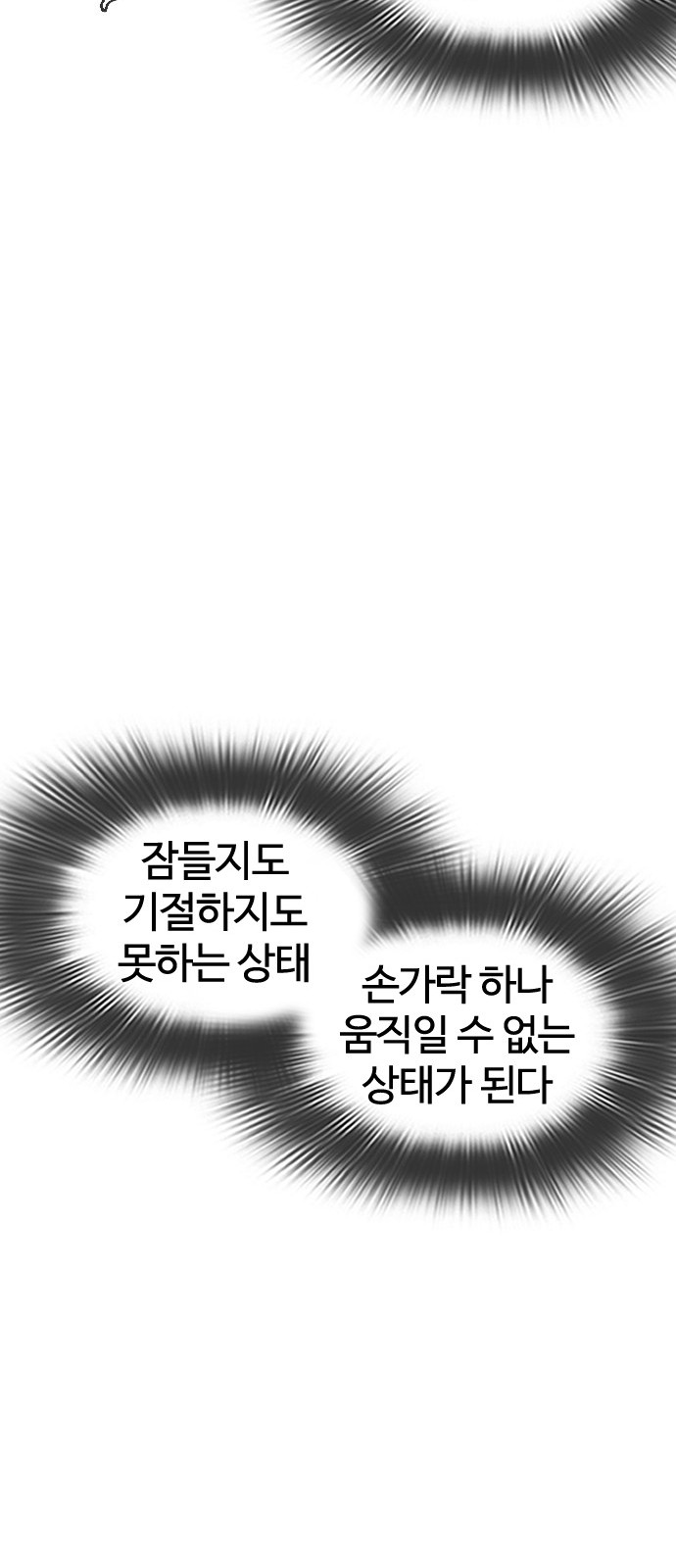 Lookism - Chapter 395 - Page 91