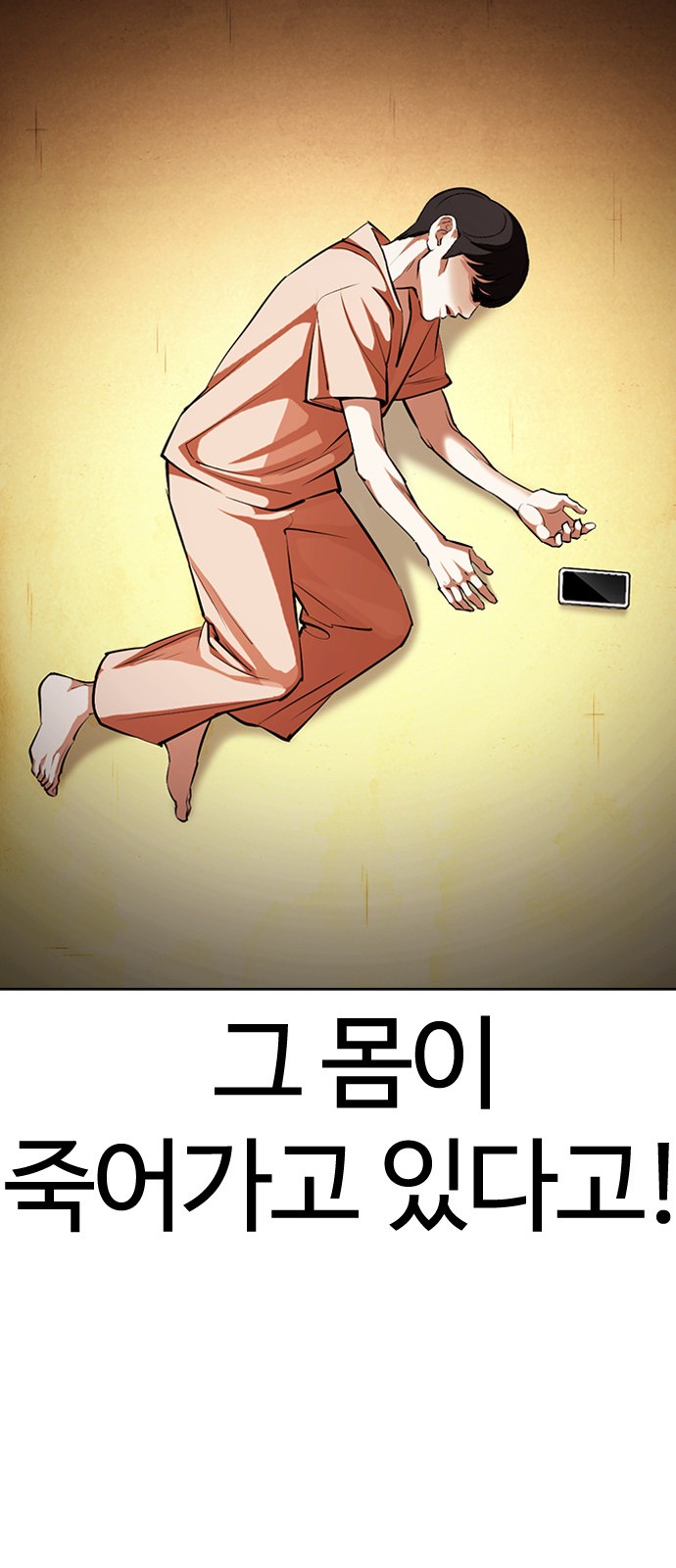 Lookism - Chapter 395 - Page 94