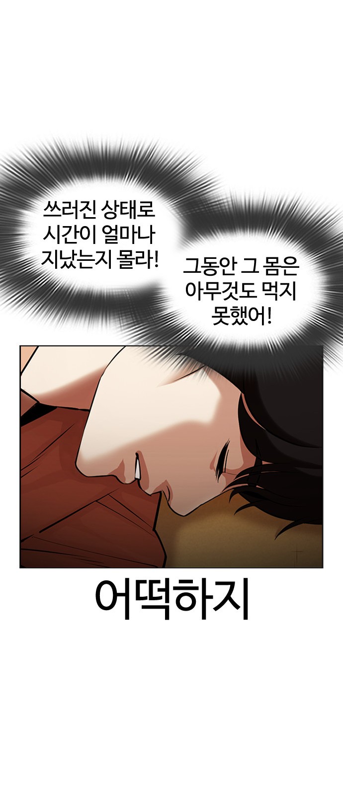 Lookism - Chapter 395 - Page 95