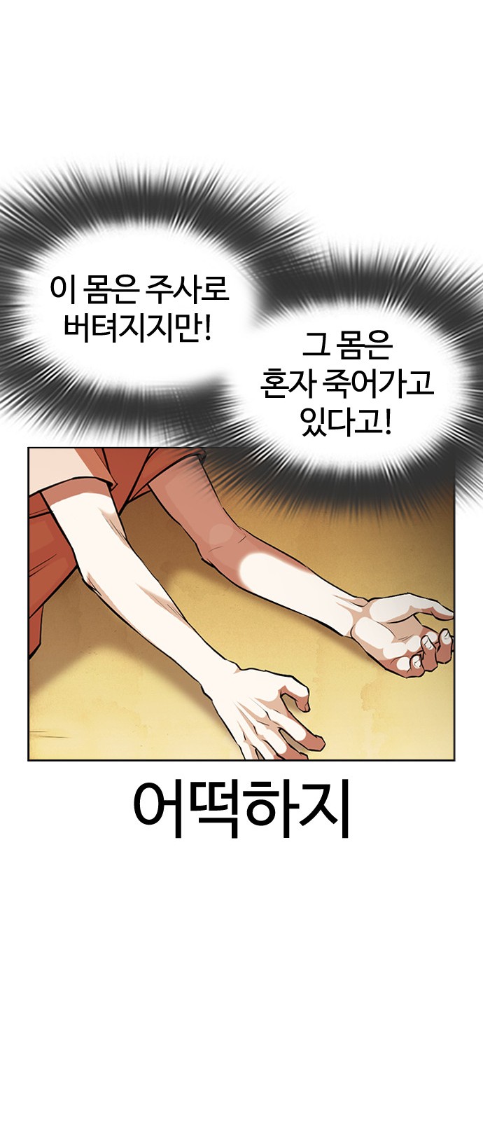 Lookism - Chapter 395 - Page 96