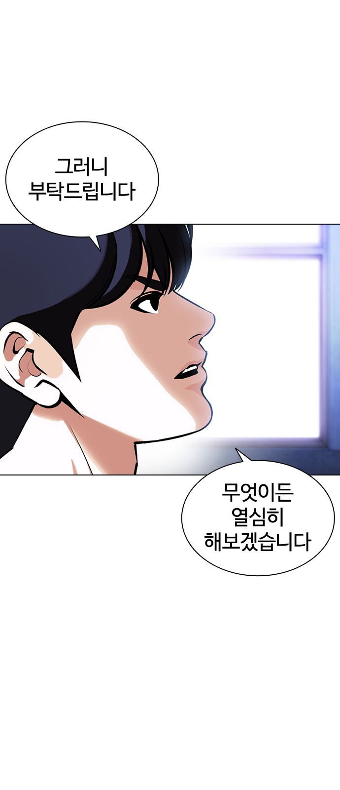 Lookism - Chapter 396 - Page 100