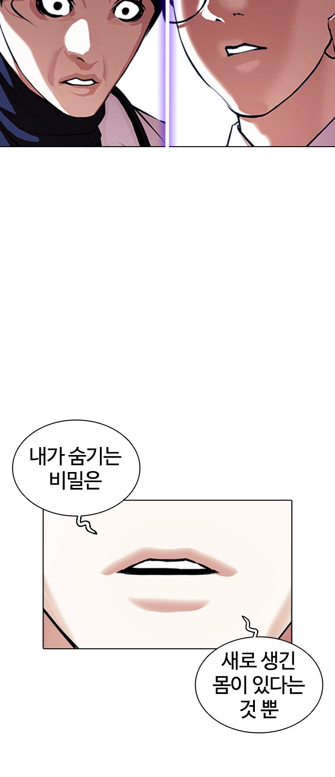 Lookism - Chapter 396 - Page 2