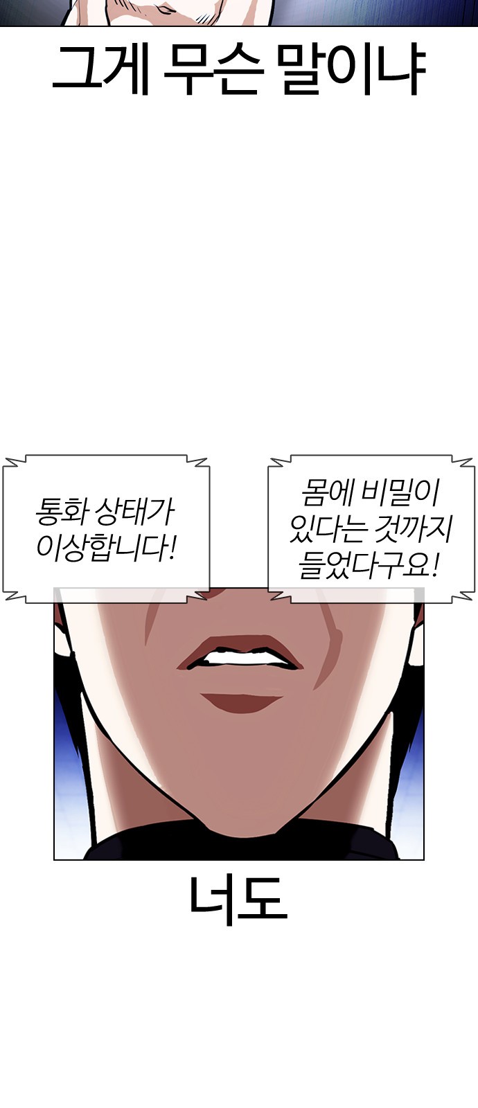 Lookism - Chapter 396 - Page 9