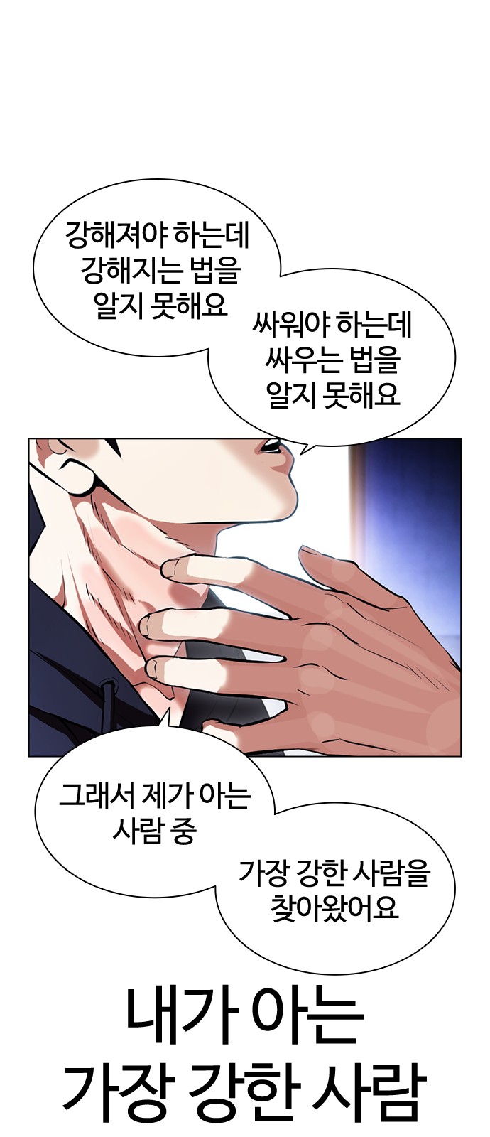 Lookism - Chapter 396 - Page 93