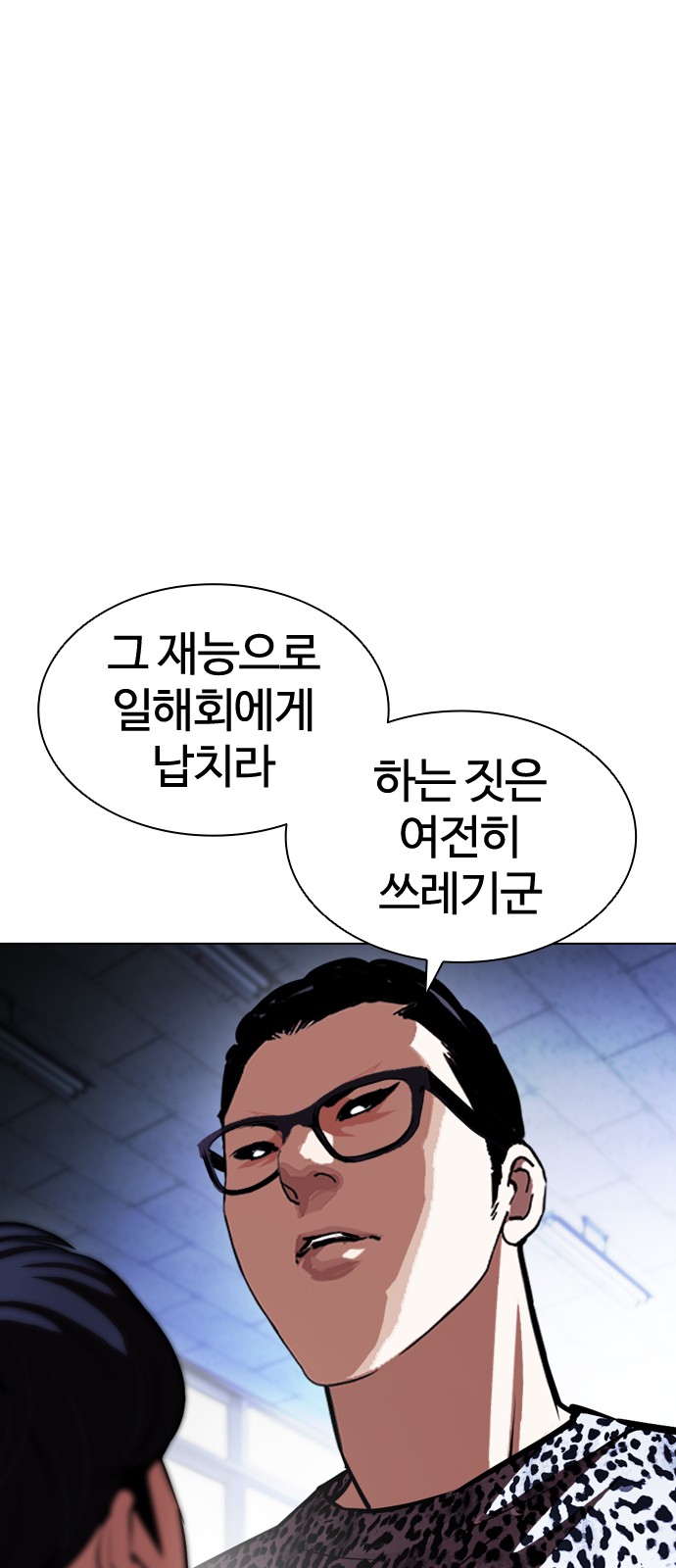 Lookism - Chapter 396 - Page 94