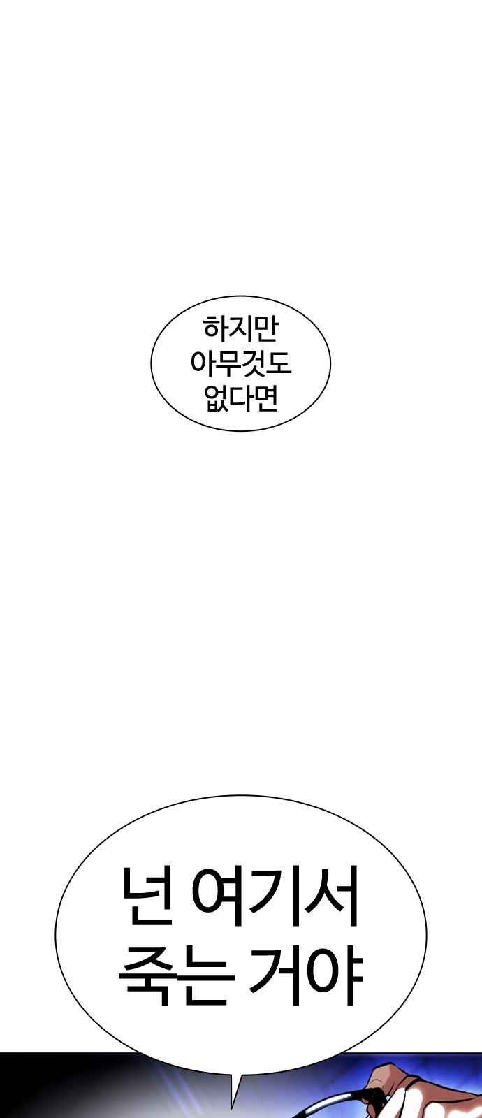 Lookism - Chapter 397 - Page 1