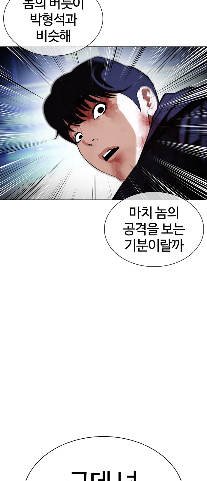 Lookism - Chapter 397 - Page 16