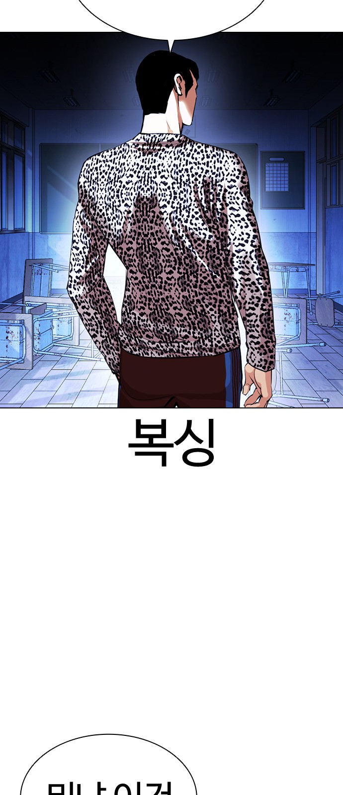 Lookism - Chapter 397 - Page 4