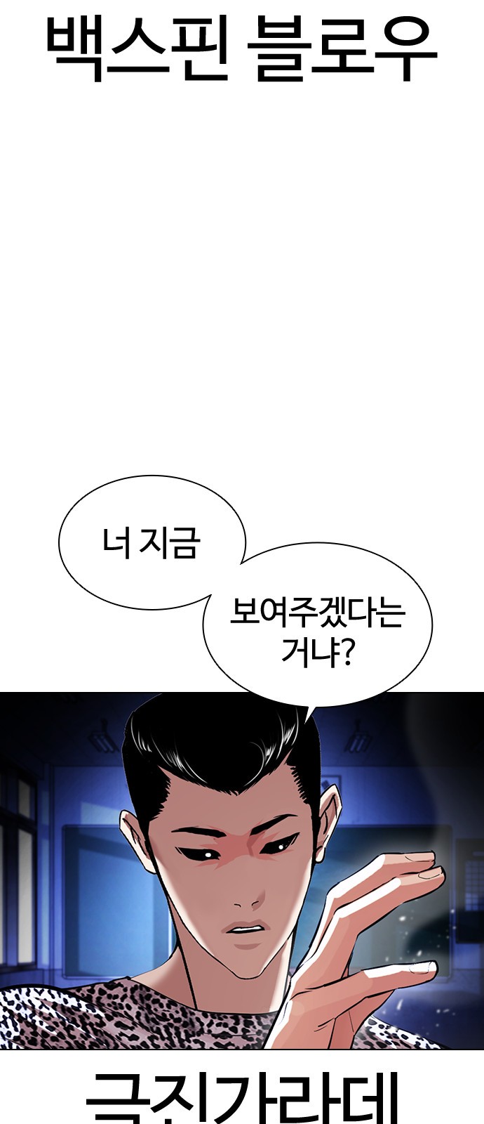 Lookism - Chapter 397 - Page 7