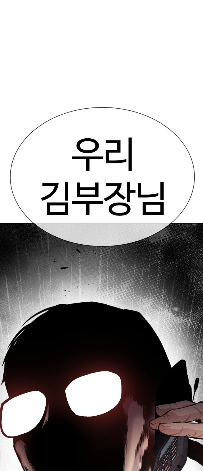 Lookism - Chapter 399 - Page 1