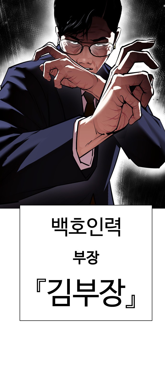 Lookism - Chapter 399 - Page 113
