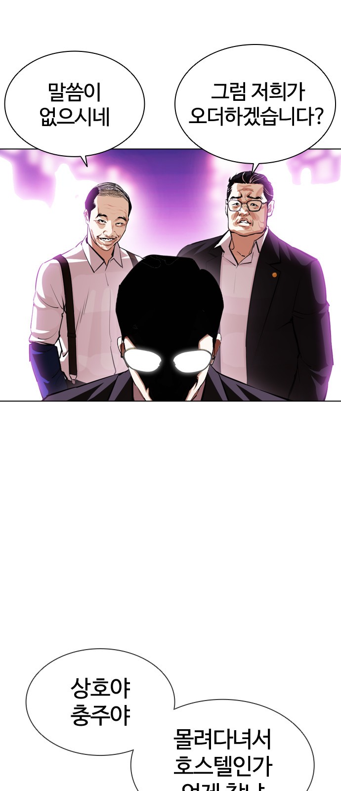 Lookism - Chapter 399 - Page 3