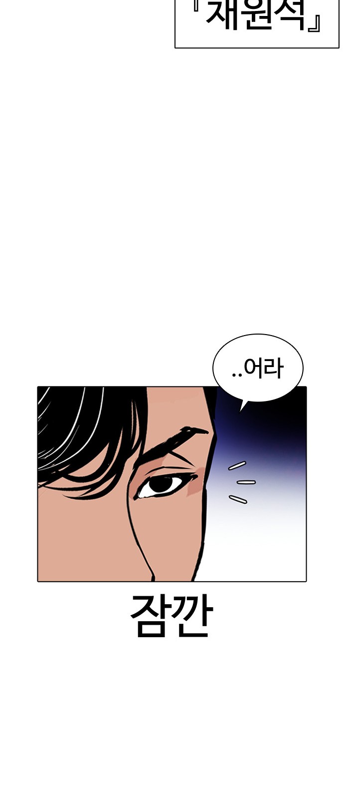 Lookism - Chapter 399 - Page 88