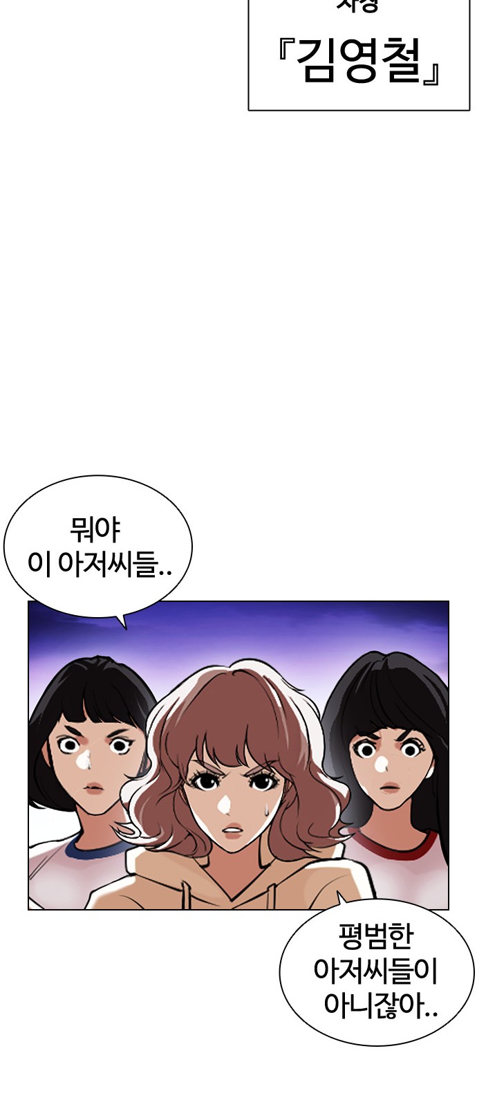 Lookism - Chapter 399 - Page 96