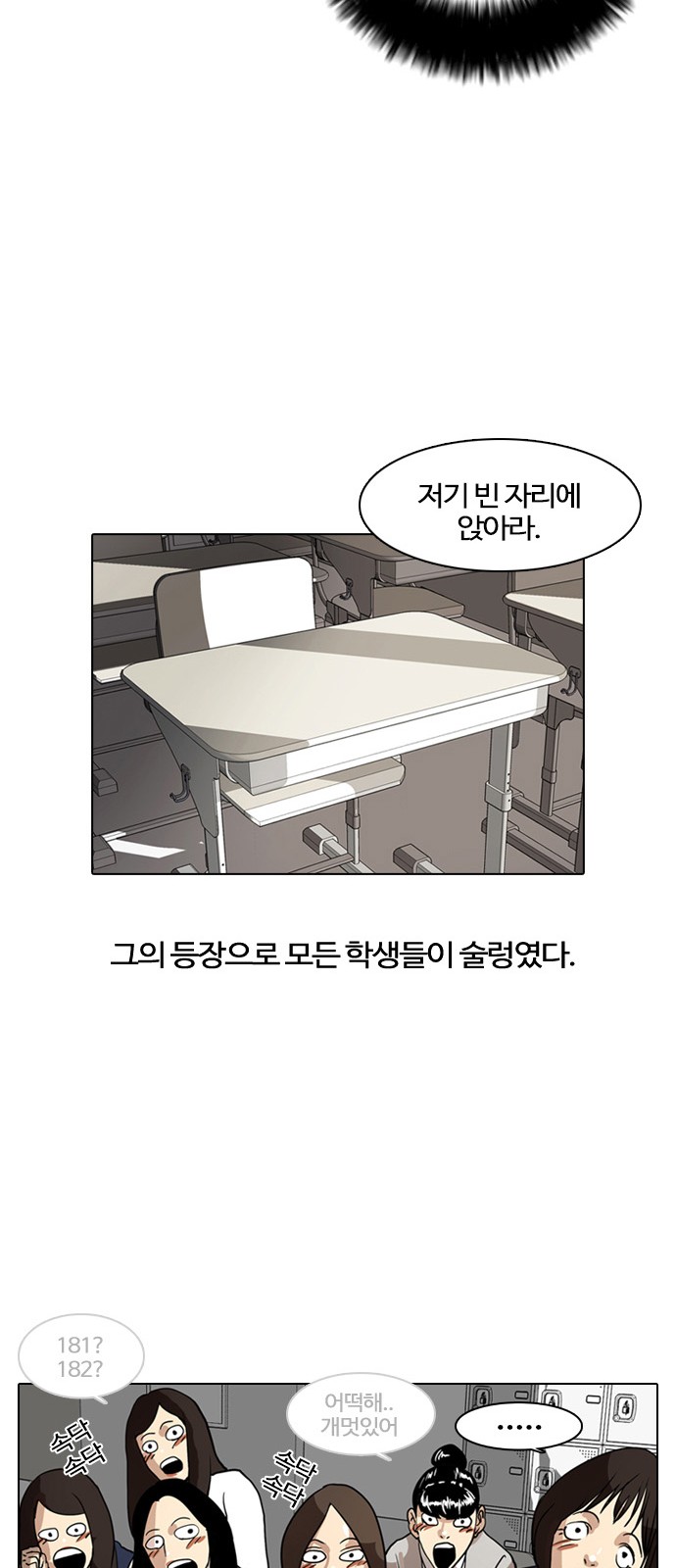 Lookism - Chapter 4 - Page 11