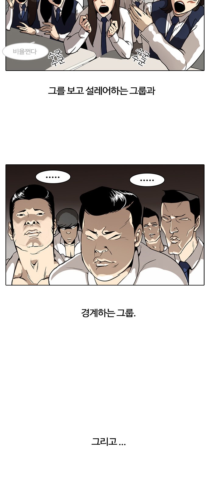 Lookism - Chapter 4 - Page 12