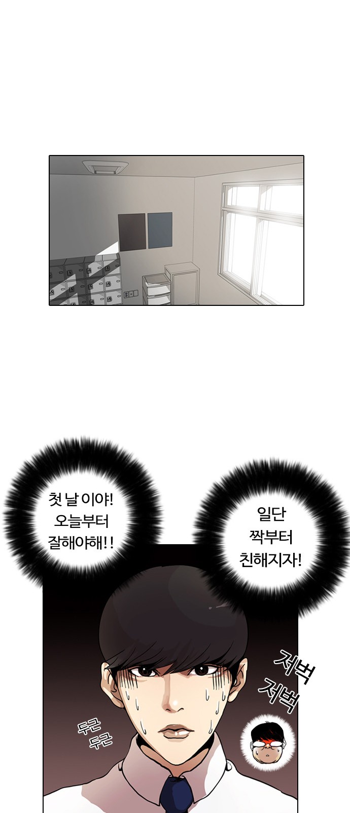 Lookism - Chapter 4 - Page 14