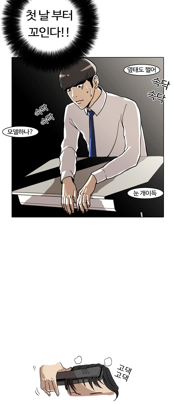 Lookism - Chapter 4 - Page 18