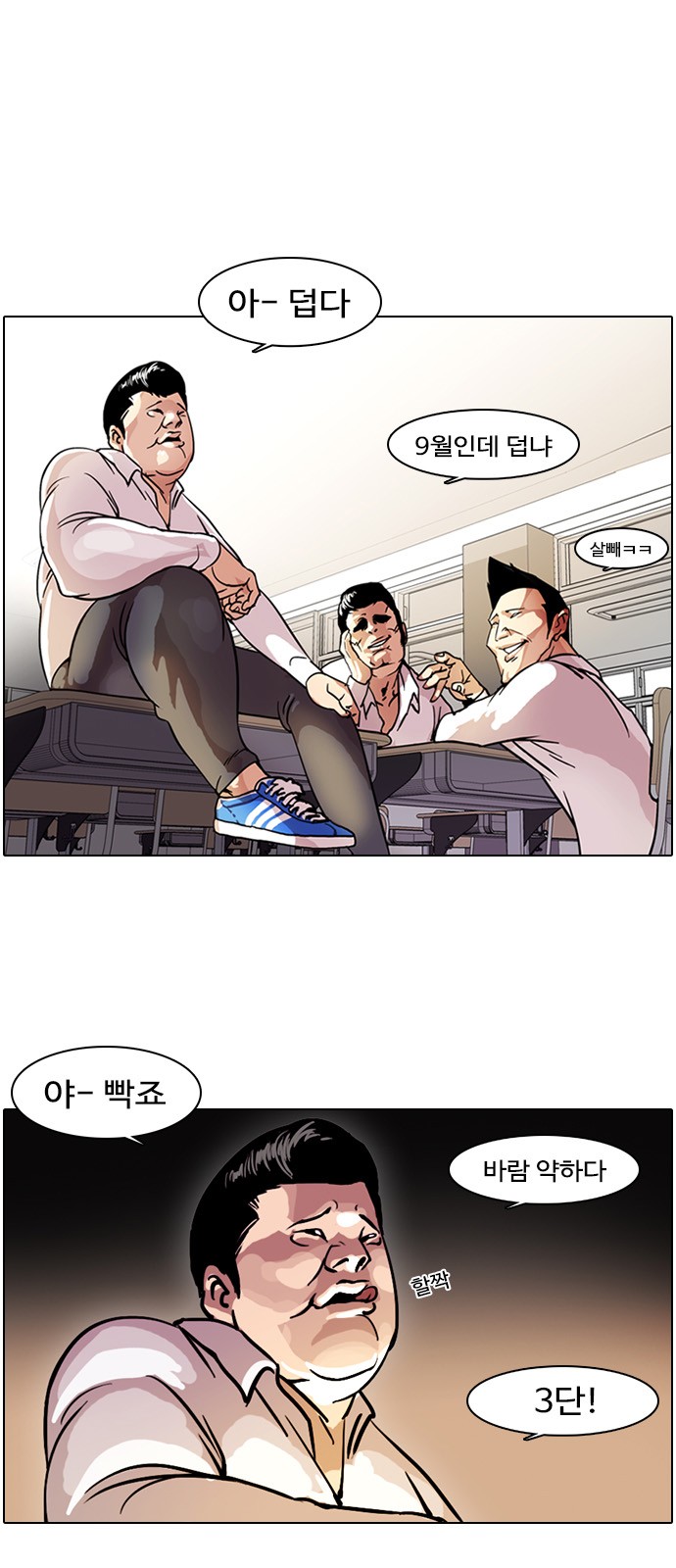 Lookism - Chapter 4 - Page 2