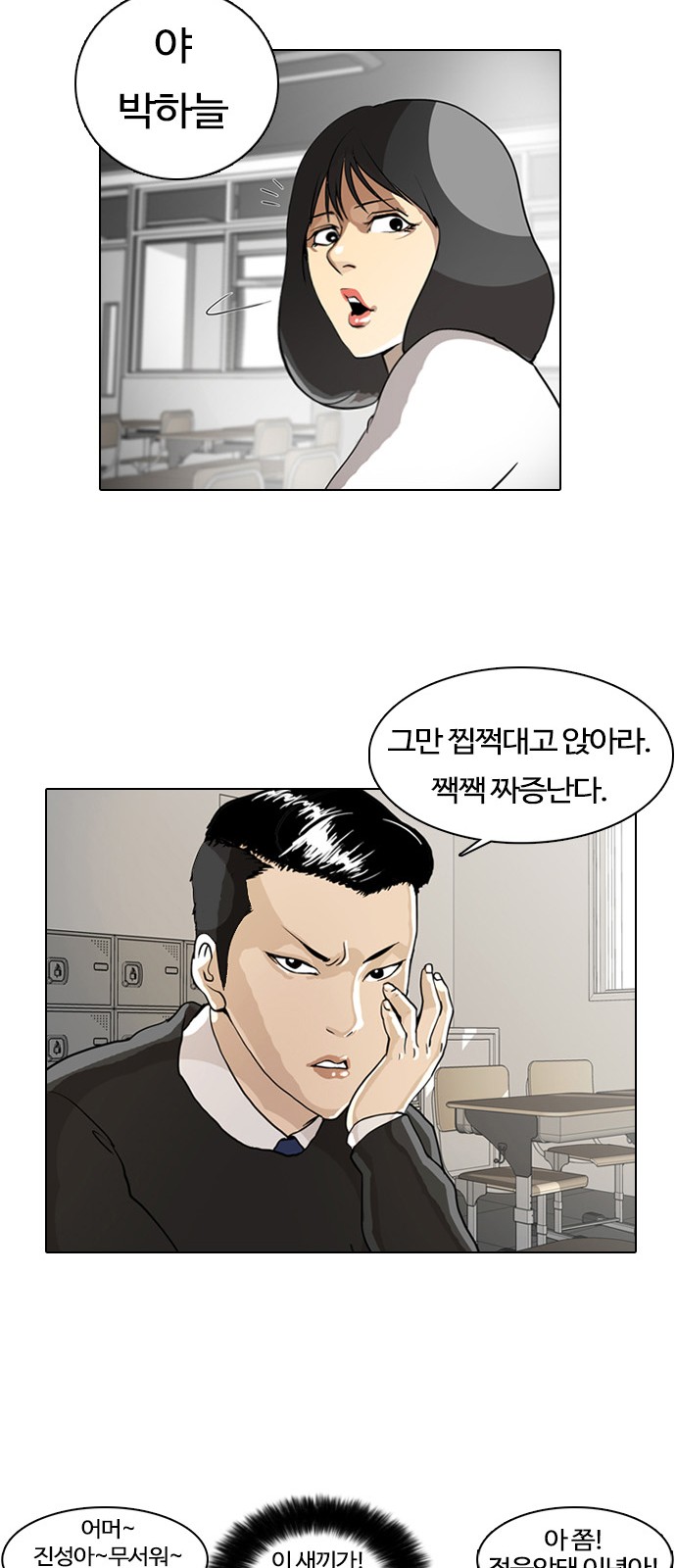 Lookism - Chapter 4 - Page 23