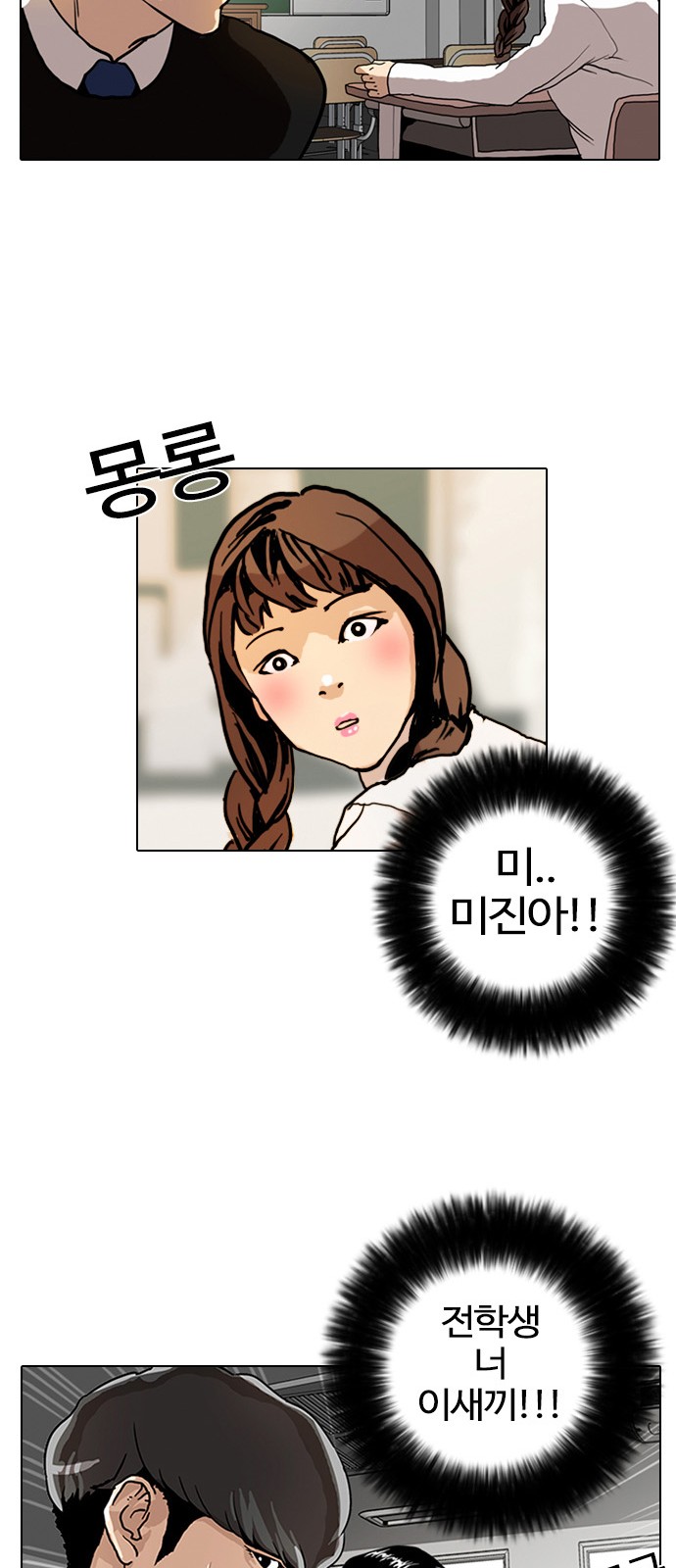 Lookism - Chapter 4 - Page 25