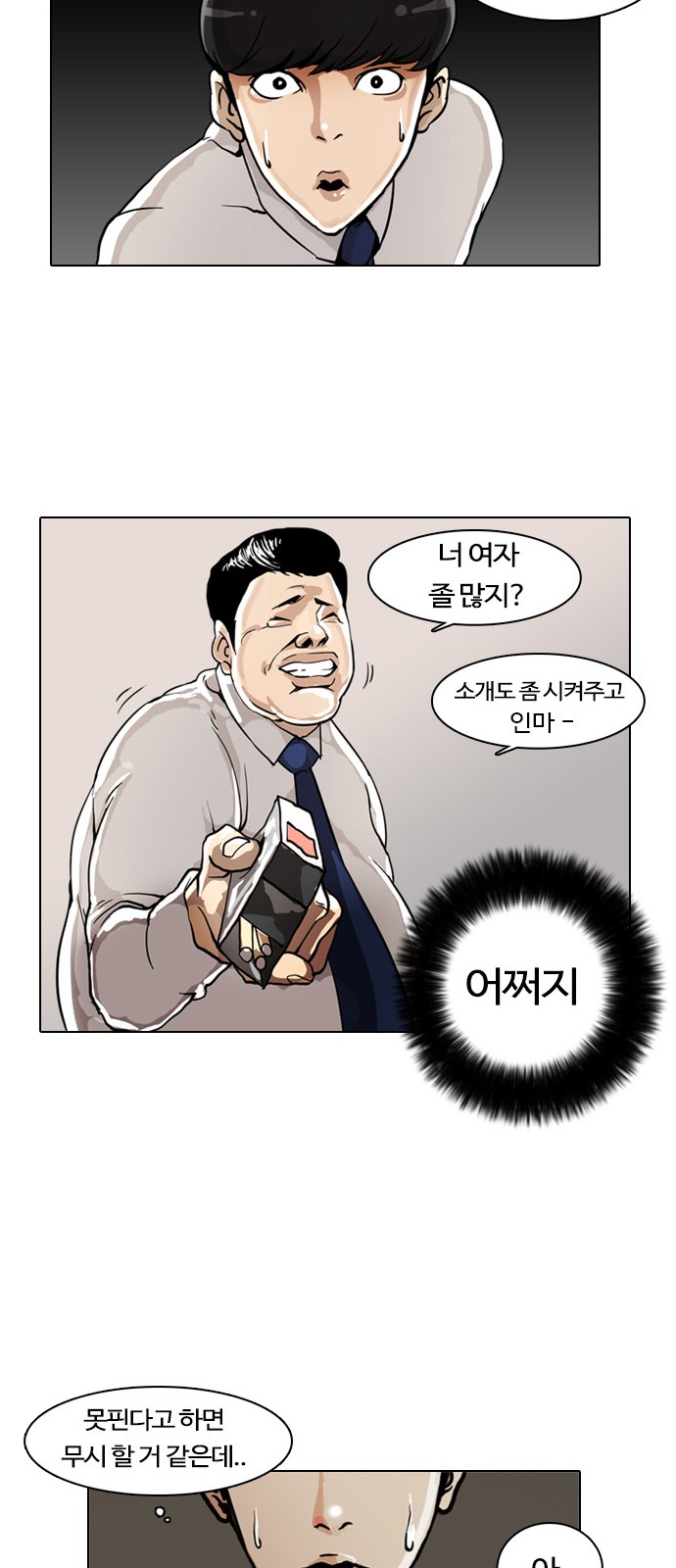 Lookism - Chapter 4 - Page 38