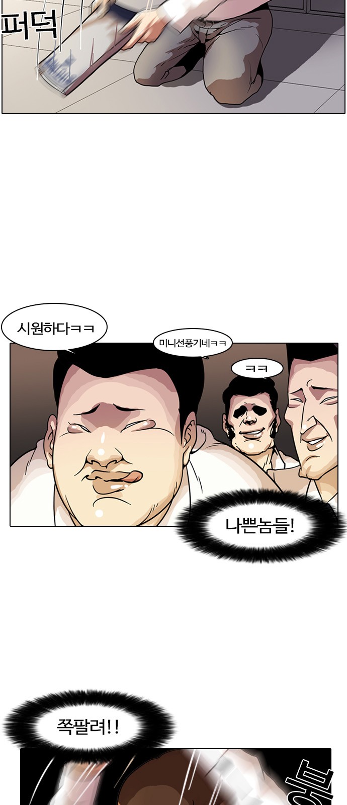 Lookism - Chapter 4 - Page 4