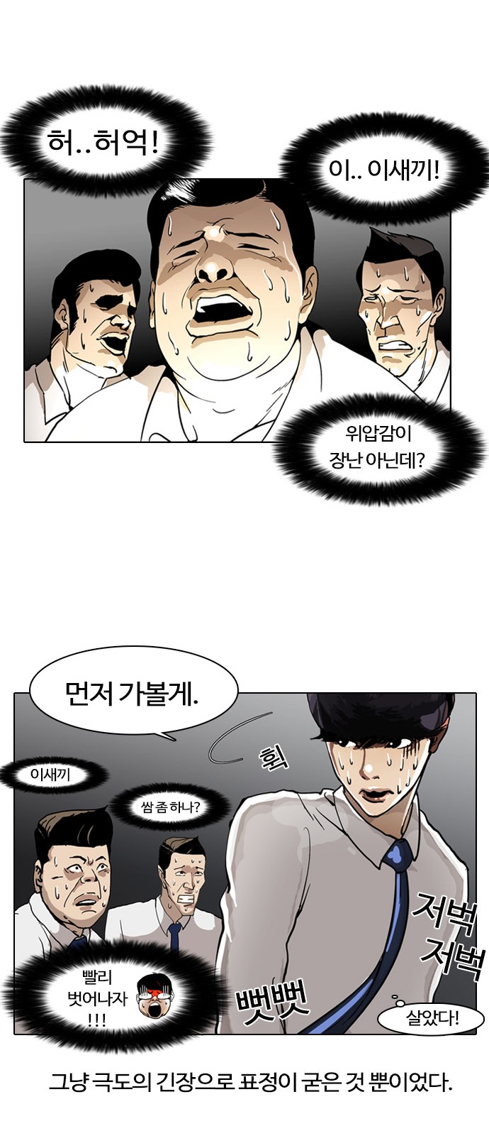 Lookism - Chapter 4 - Page 41