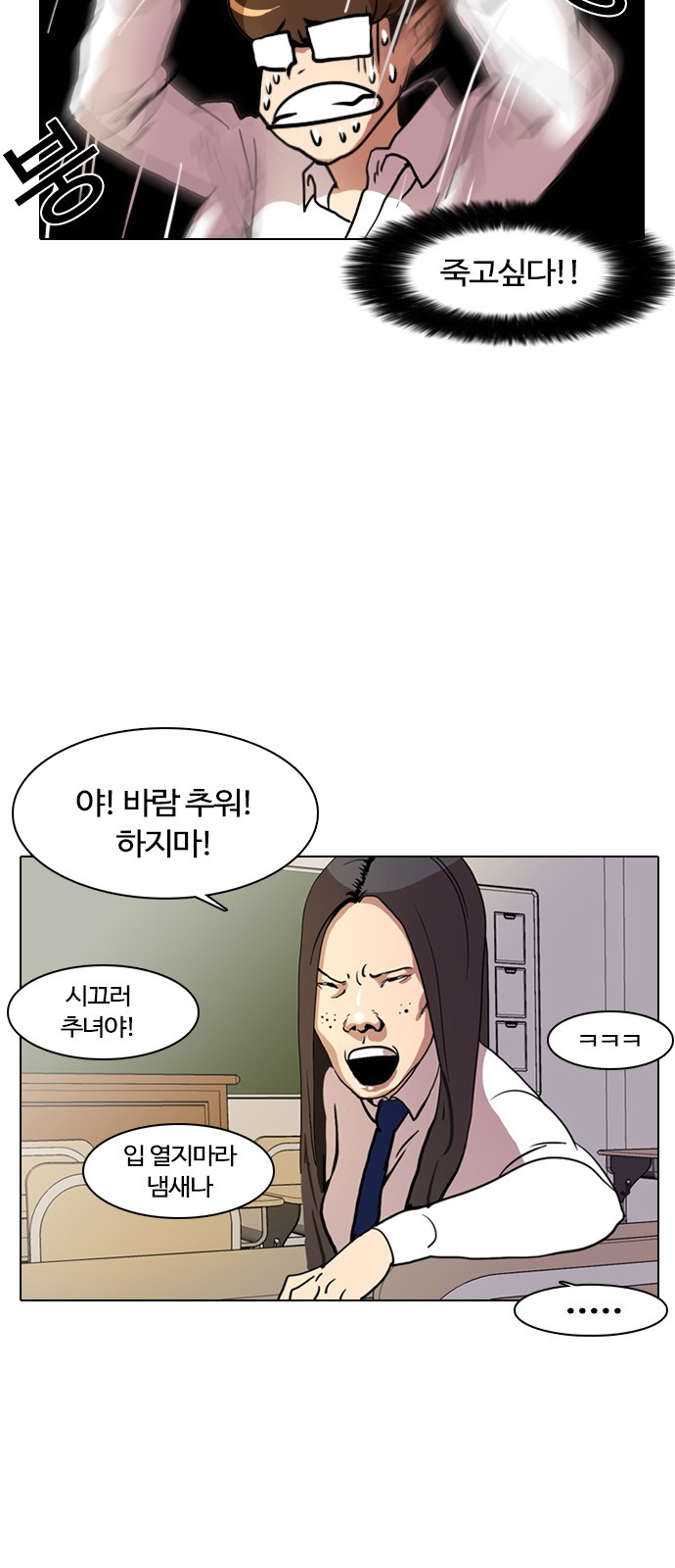 Lookism - Chapter 4 - Page 5