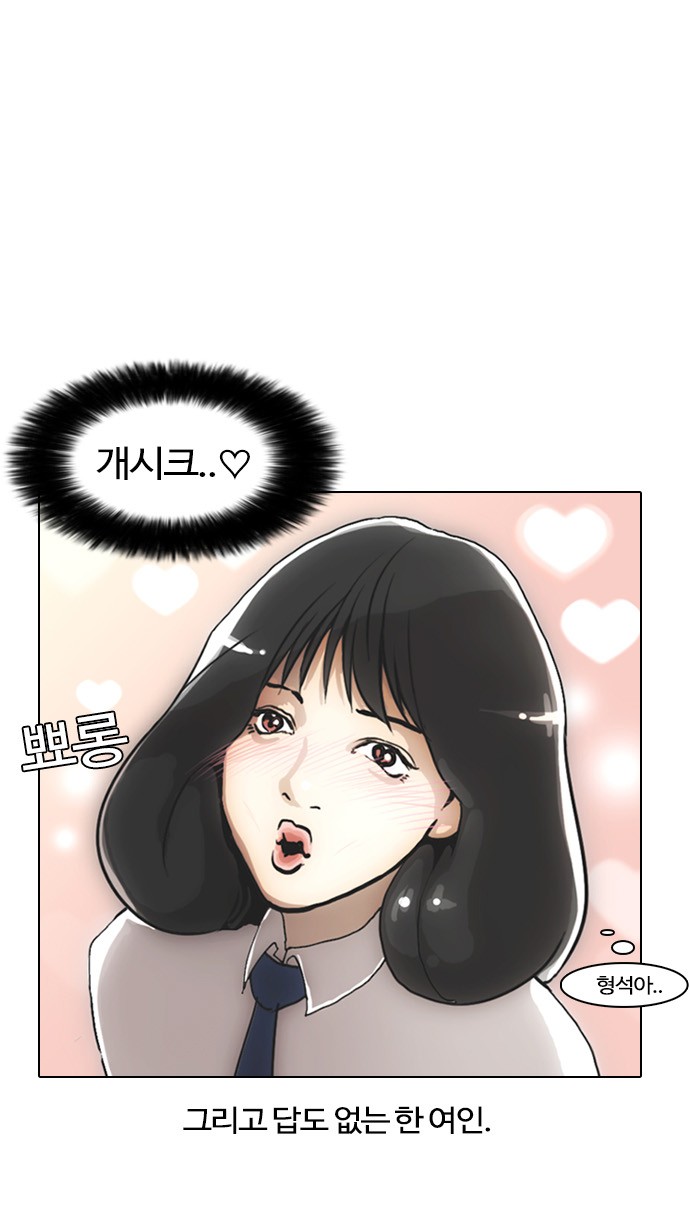 Lookism - Chapter 4 - Page 52